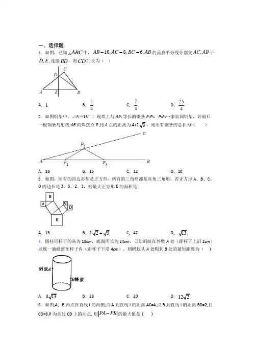数学勾股定理(讲义及答案)及答案
