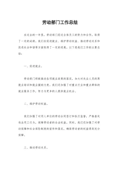 劳动部门工作总结