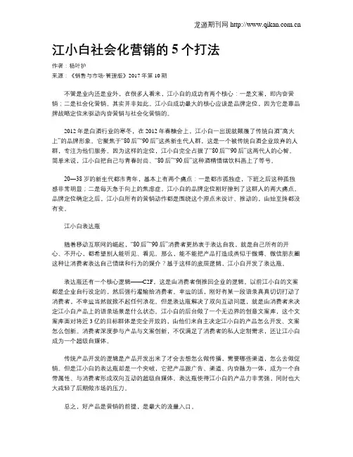江小白社会化营销的5个打法