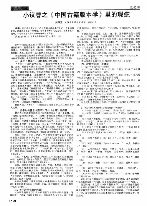 小议曹之《中国古籍版本学》里的瑕疵