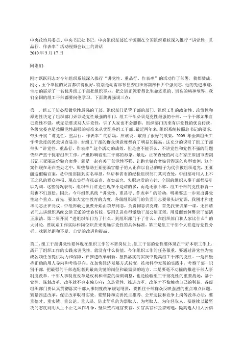 讲党性、重品行、作表率”活动视频会议上的讲话