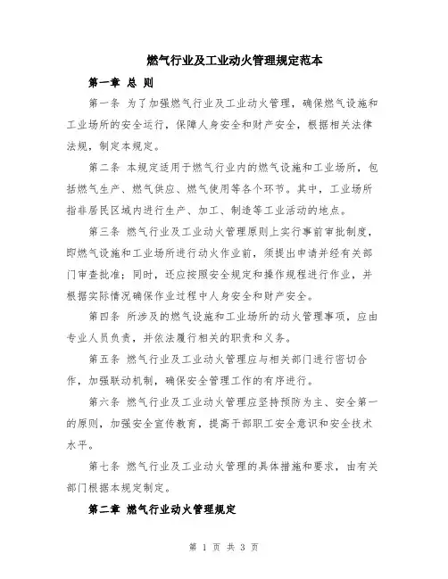 燃气行业及工业动火管理规定范本
