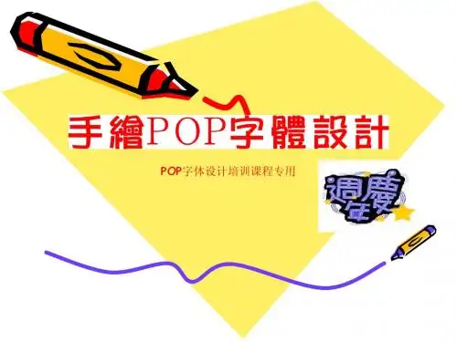 POP讲义