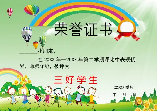 116【可编辑打印】中小学生奖状荣誉证书模板-70份