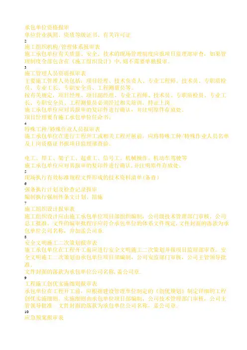 监理需审查施工单位报审资料