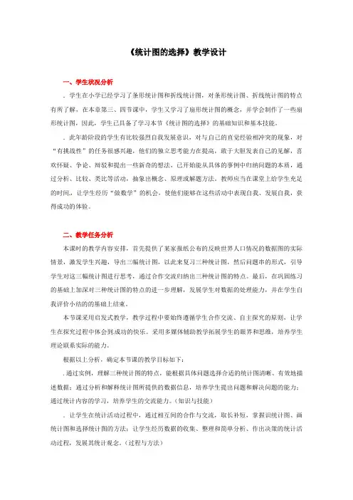 统计图的选择教学设计 北师大版(优秀教案)