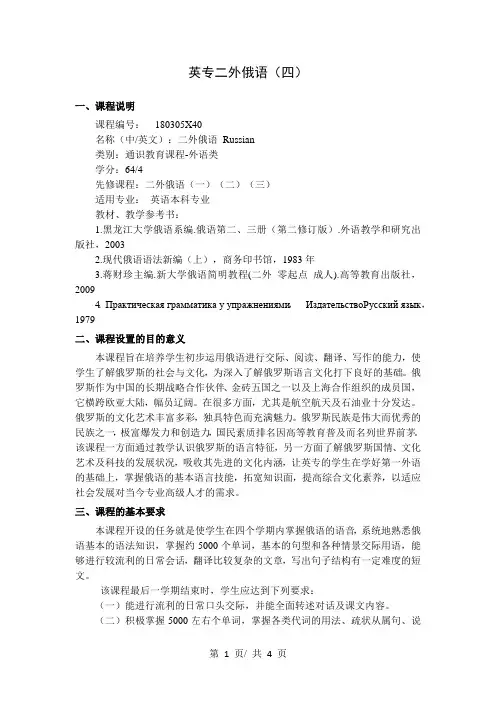 英专二外俄语(四)   教学大纲