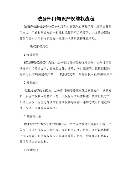 法务部门知识产权维权流程