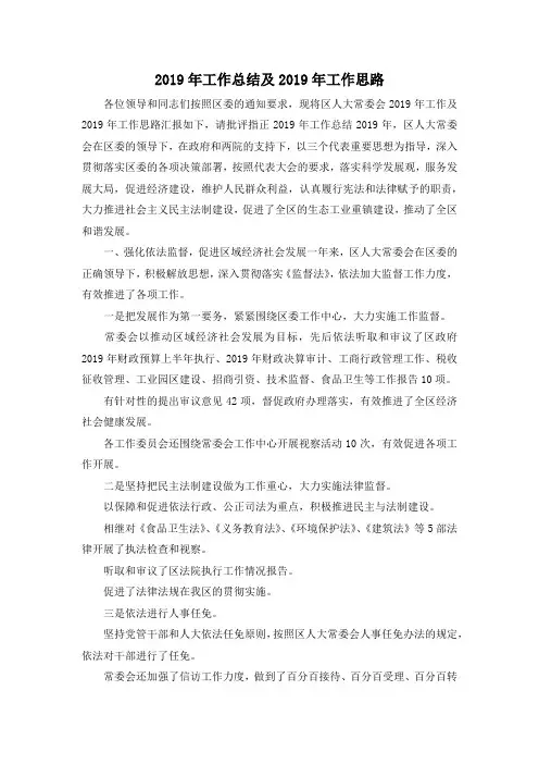 最新-2019年工作总结及2019年工作思路 精品