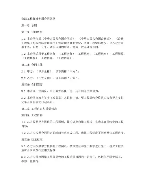 公路工程标准专用合同条款