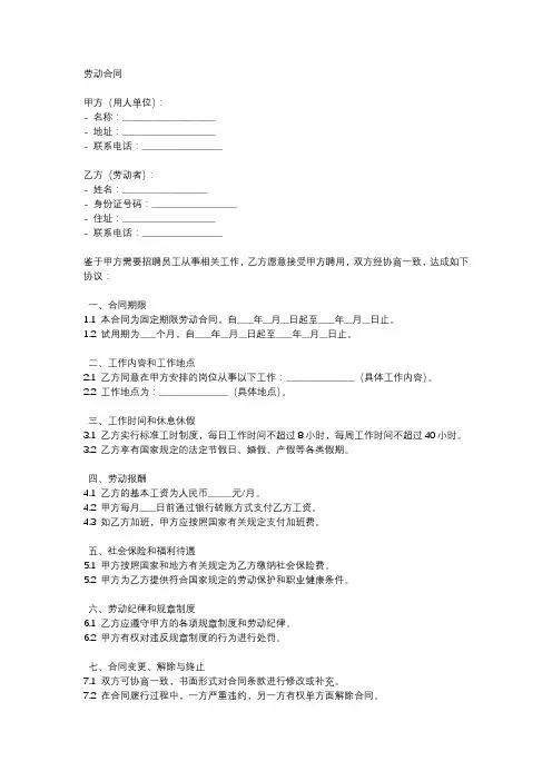 四川标准劳动合同