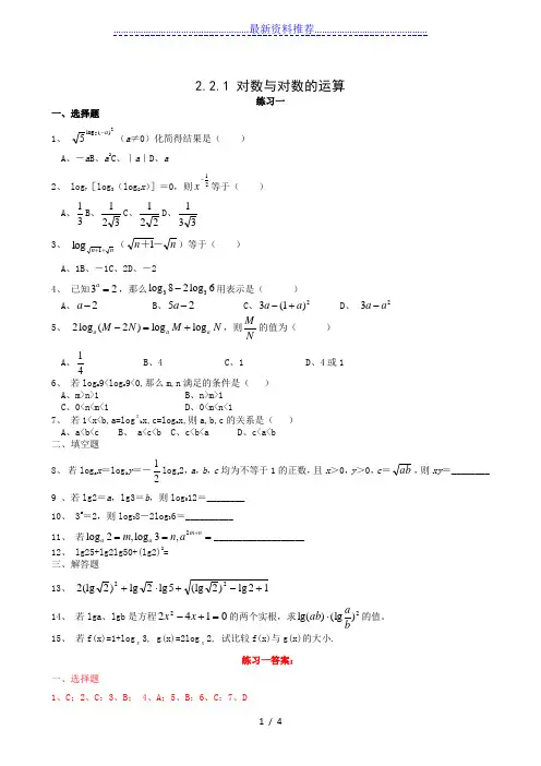 高一数学必修一对数与对数的运算练习题及答案