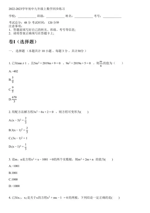 2022-2023学年新人教版九年级上数学同步练习(含解析)