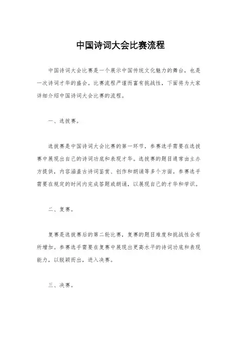 中国诗词大会比赛流程