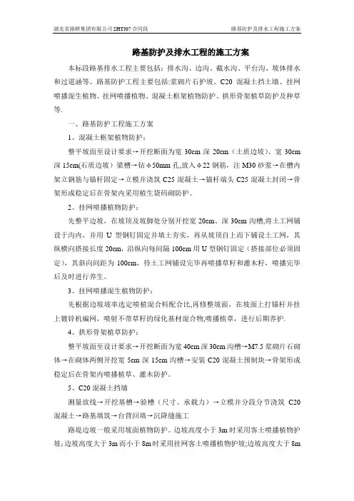 路基防护及排水工程施工方案