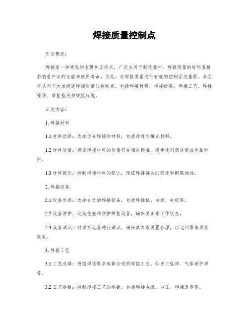焊接质量控制点