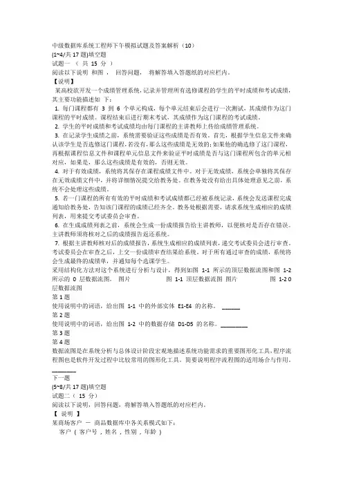 中级数据库系统工程师下午模拟试题及答案解析(10)