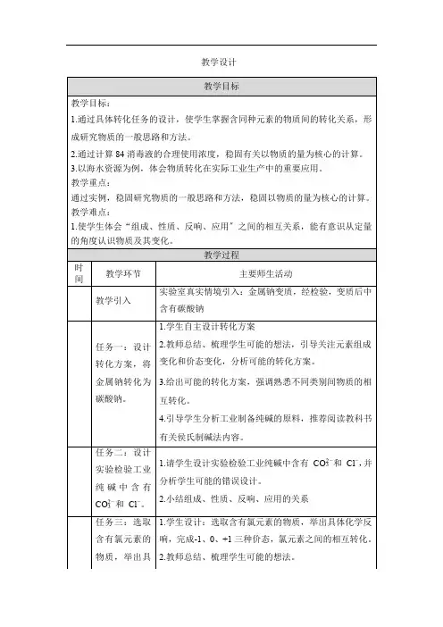 2021-2022学年新人教版必修1第2章海水中的重要元素——钠和氯复习教案