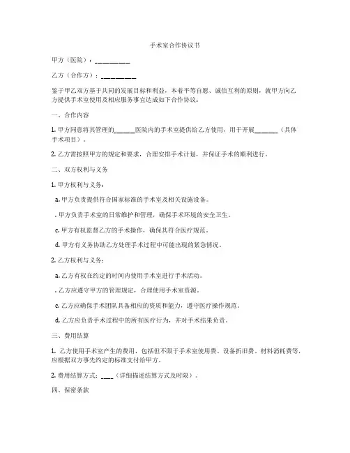 手术室合作协议书