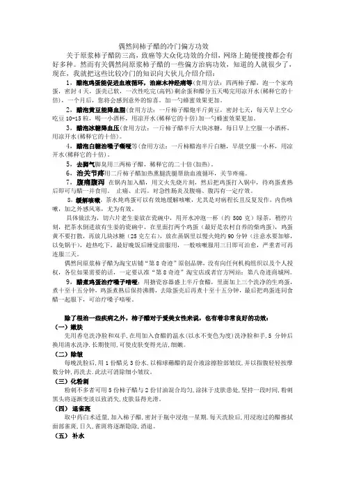 偶然间柿子醋的冷门偏方功效