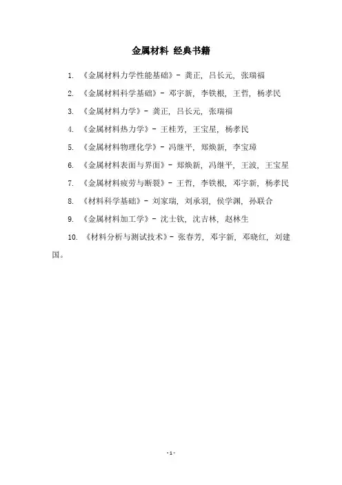 金属材料 经典书籍