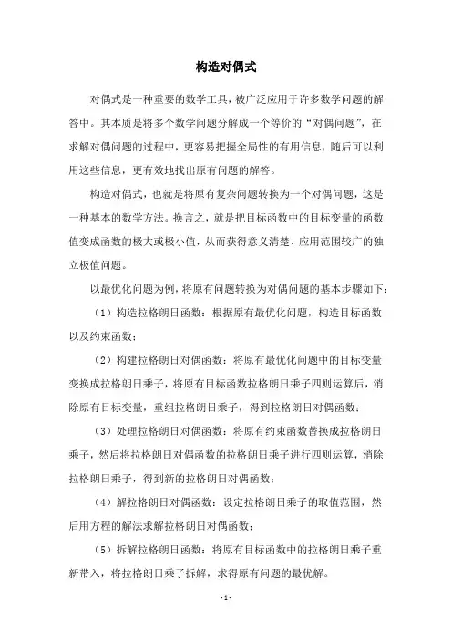 构造对偶式