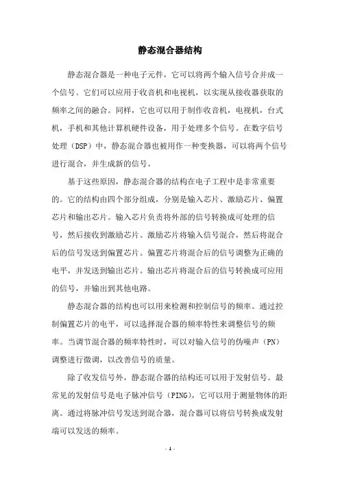 静态混合器结构
