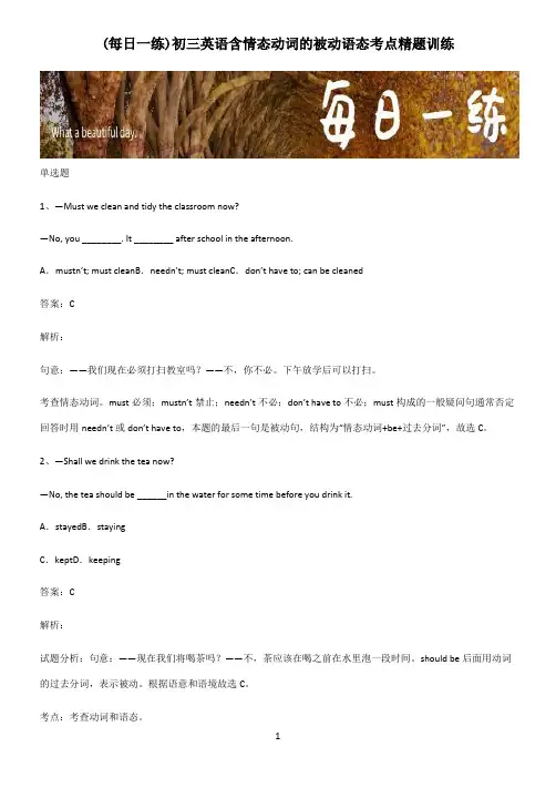 初三英语含情态动词的被动语态考点精题训练