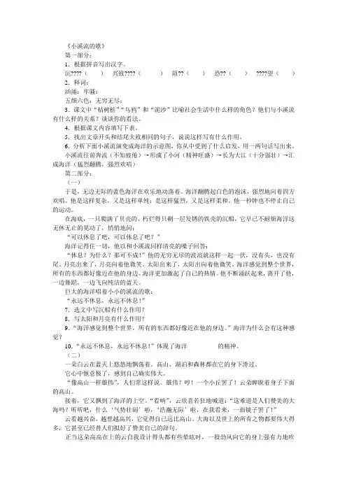 语文版七年级上册语文《小溪流的歌》同步练习及答案