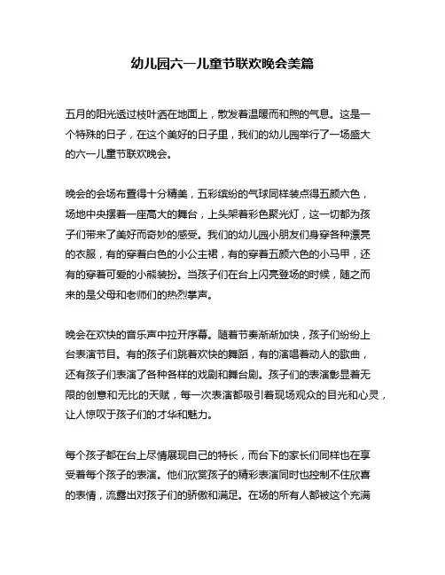 幼儿园六一儿童节联欢晚会美篇