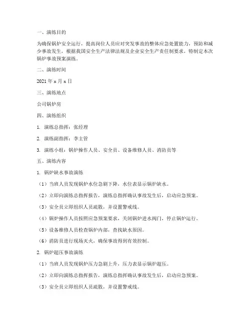 锅炉事故预案演练记录