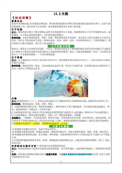 13.2内能 讲义-2024-2025学年人教版物理九年级全一册