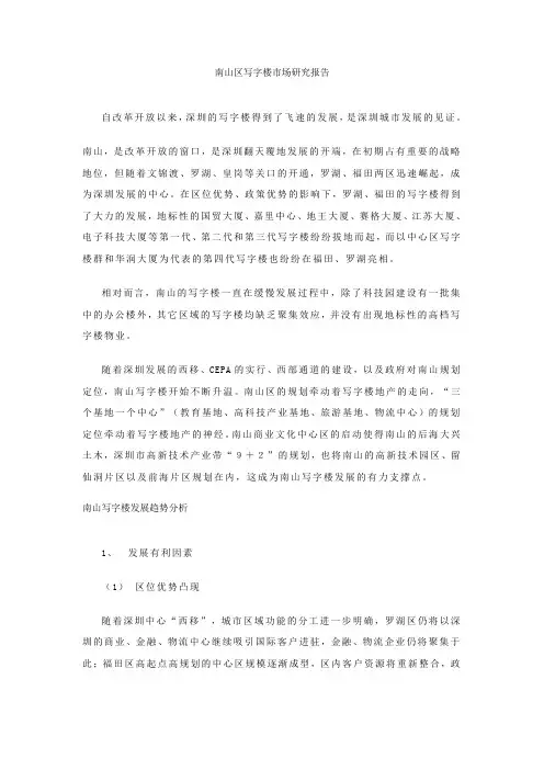 推荐-深圳南山区写字楼市场研究报告 精品