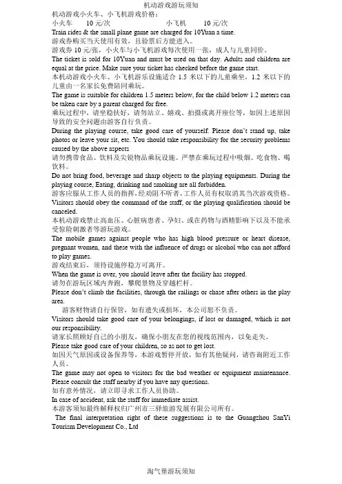 机动游戏游玩须知英文翻译