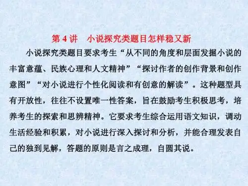 2018年高考语文一轮复习：文学类文本阅读——小说ppt (1)