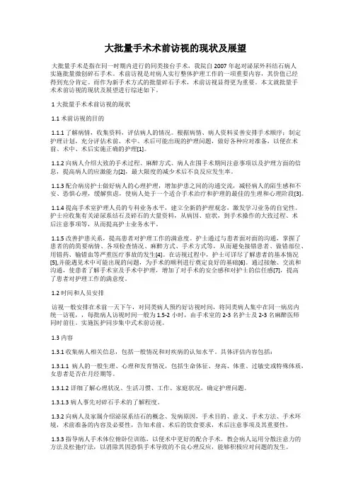 大批量手术术前访视的现状及展望