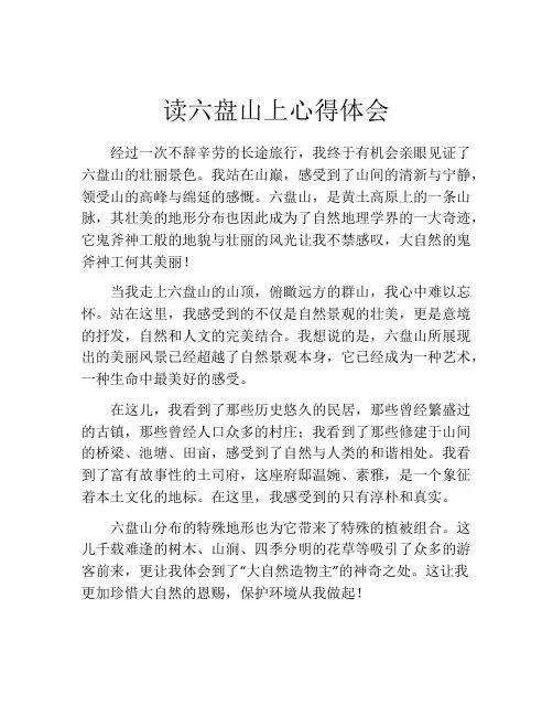 读六盘山上心得体会