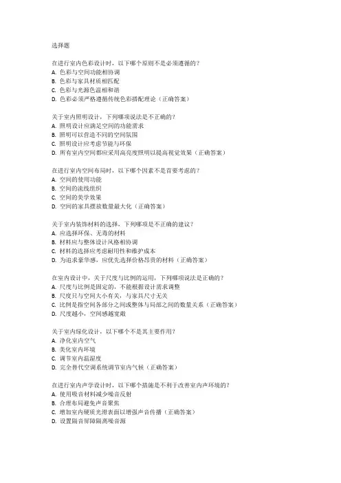 中国室内装饰协会高级设计师考试试题