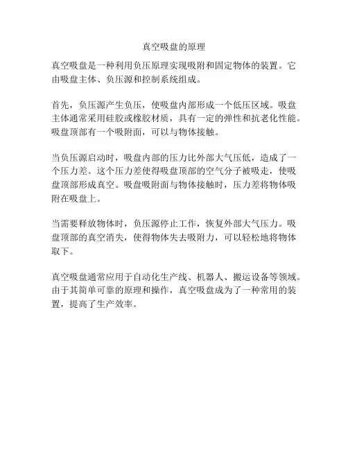 真空吸盘的原理