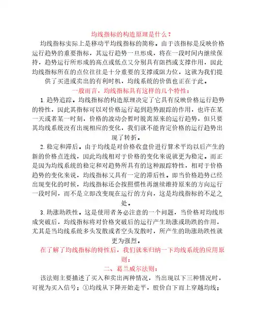 均线指标的构造原理是什么？