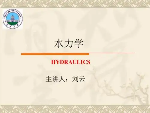 水力学