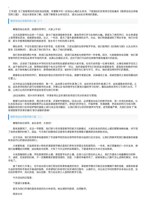 教研活动主持稿范例三篇