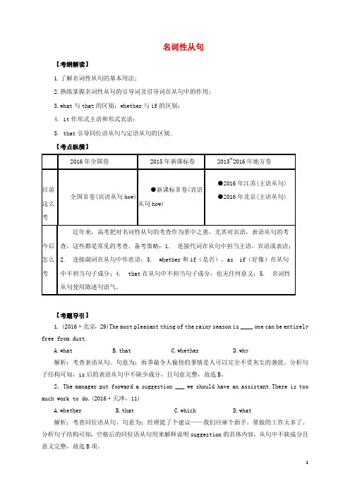 2017届高考英语二轮专题复习名词性从句讲义