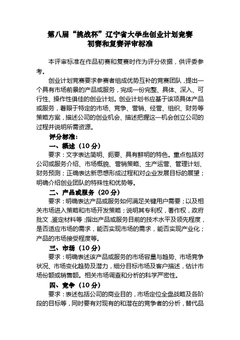 初赛和复赛评审标准