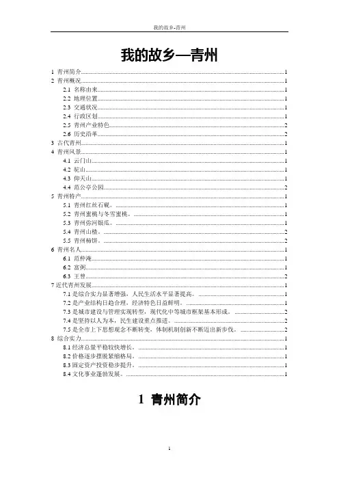 青州风土人情的介绍