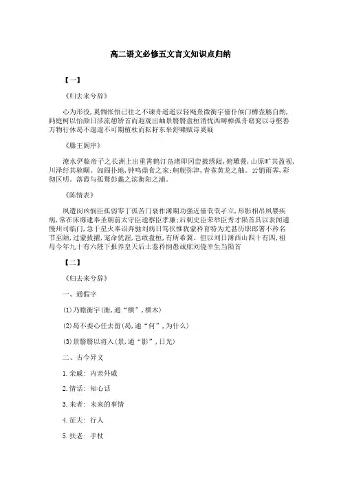 高二语文必修五文言文知识点归纳