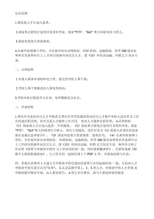 重庆高层次人才认定标准
