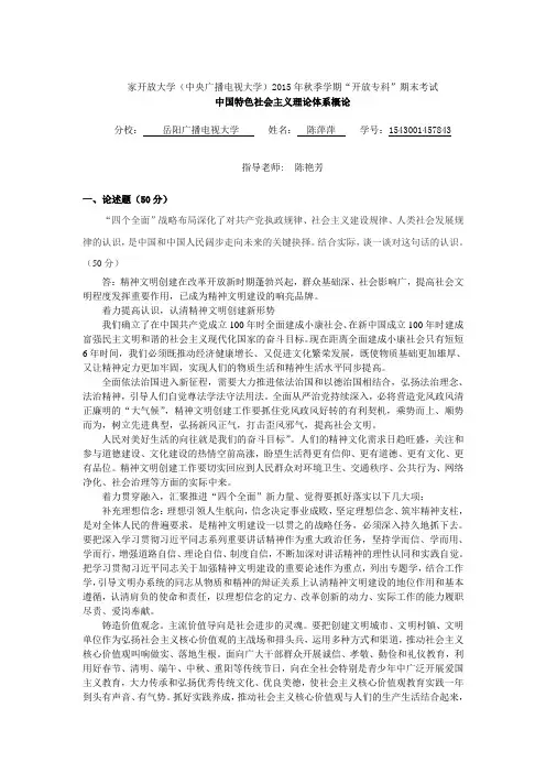中国特色文化