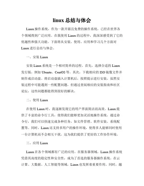 linux总结与体会