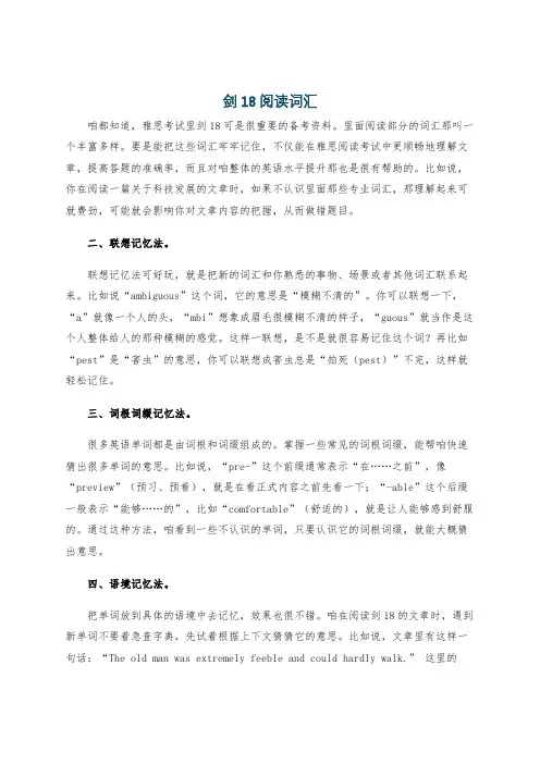 剑18阅读词汇